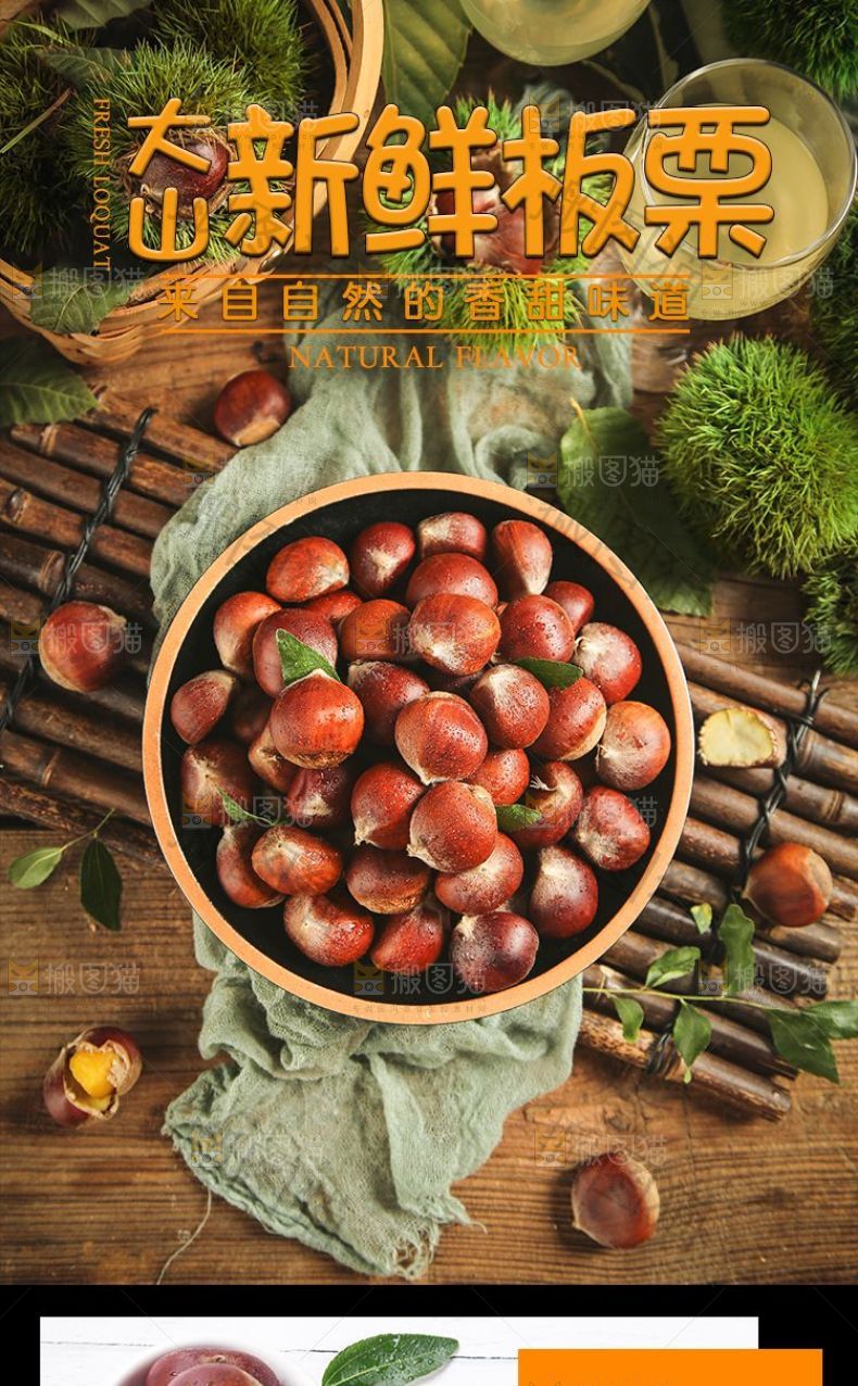 板栗详情页设计