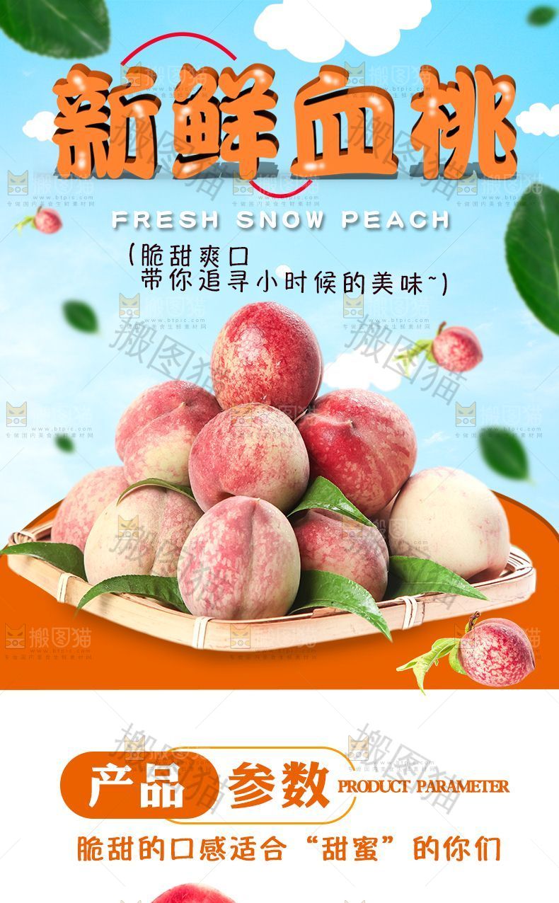 新鲜血桃详情页