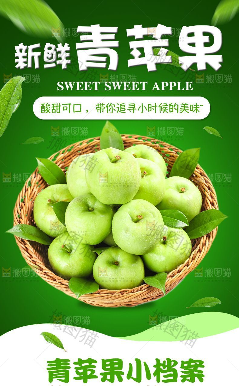 新鲜青苹果