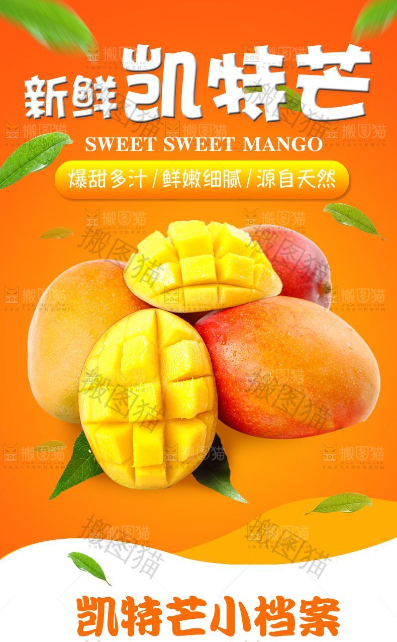 新鲜凯特芒