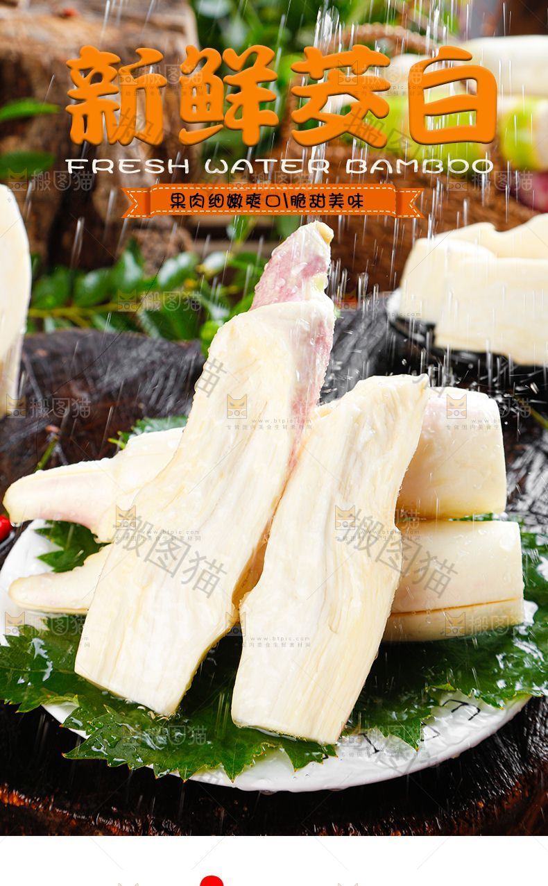 新鲜茭白详情