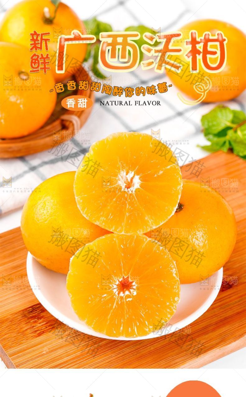 广西沃柑详情页设计