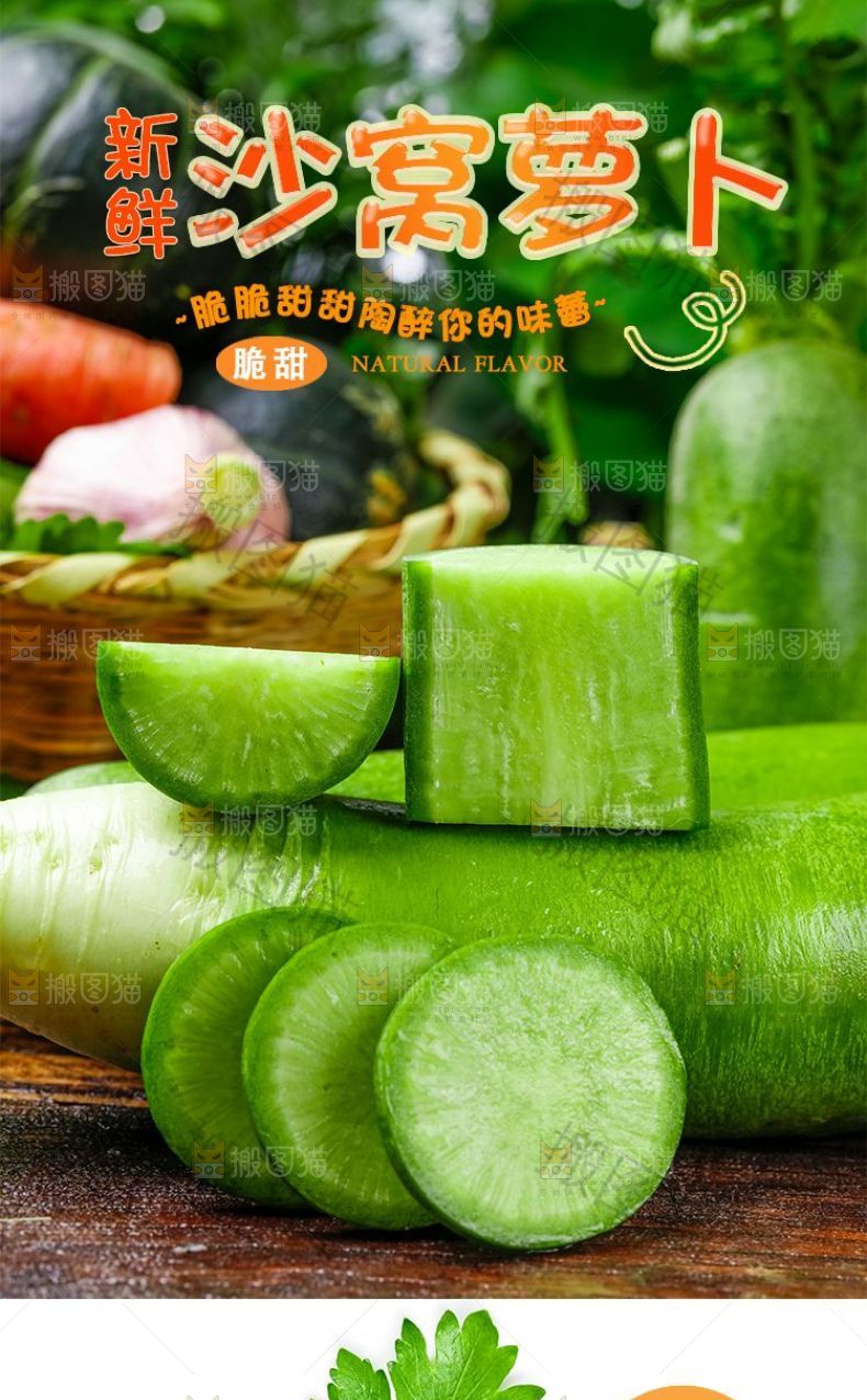 沙窝萝卜详情页设计