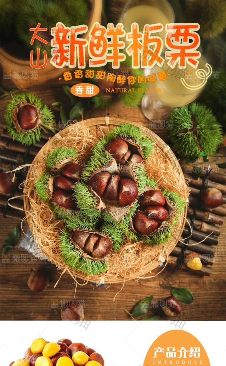 板栗详情页设计