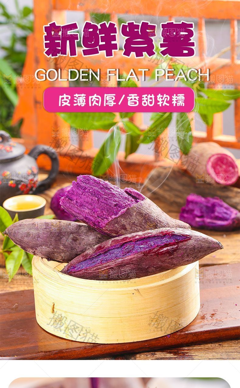 紫薯详情页设计