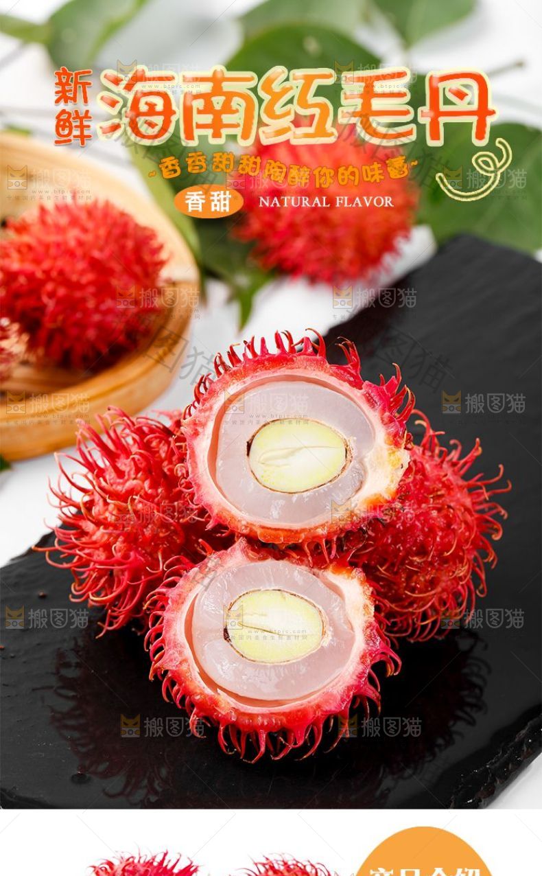 海南红毛丹详情页设计