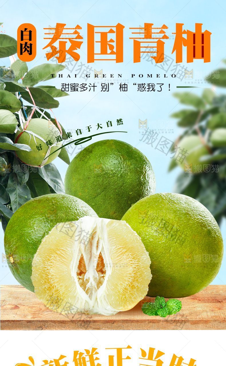 泰国青柚详情页设计