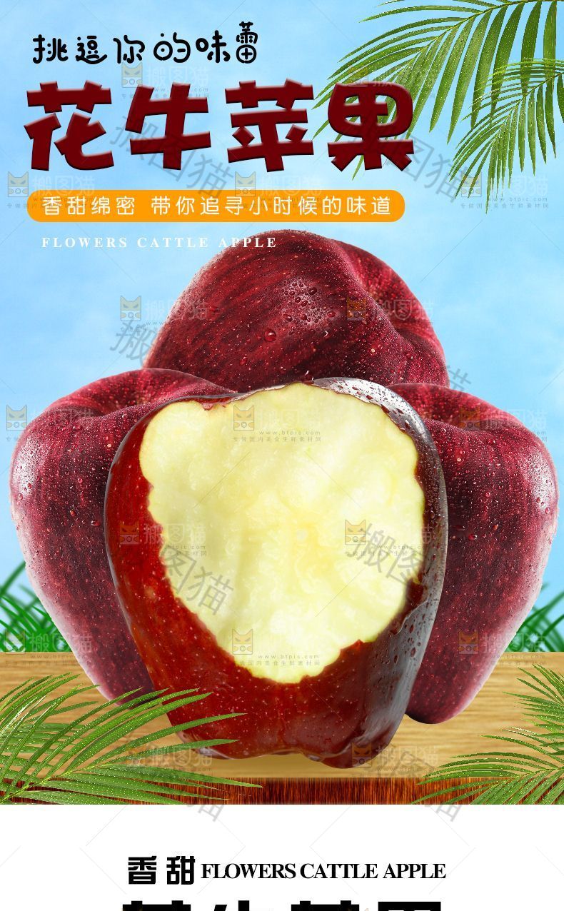 花牛苹果详情