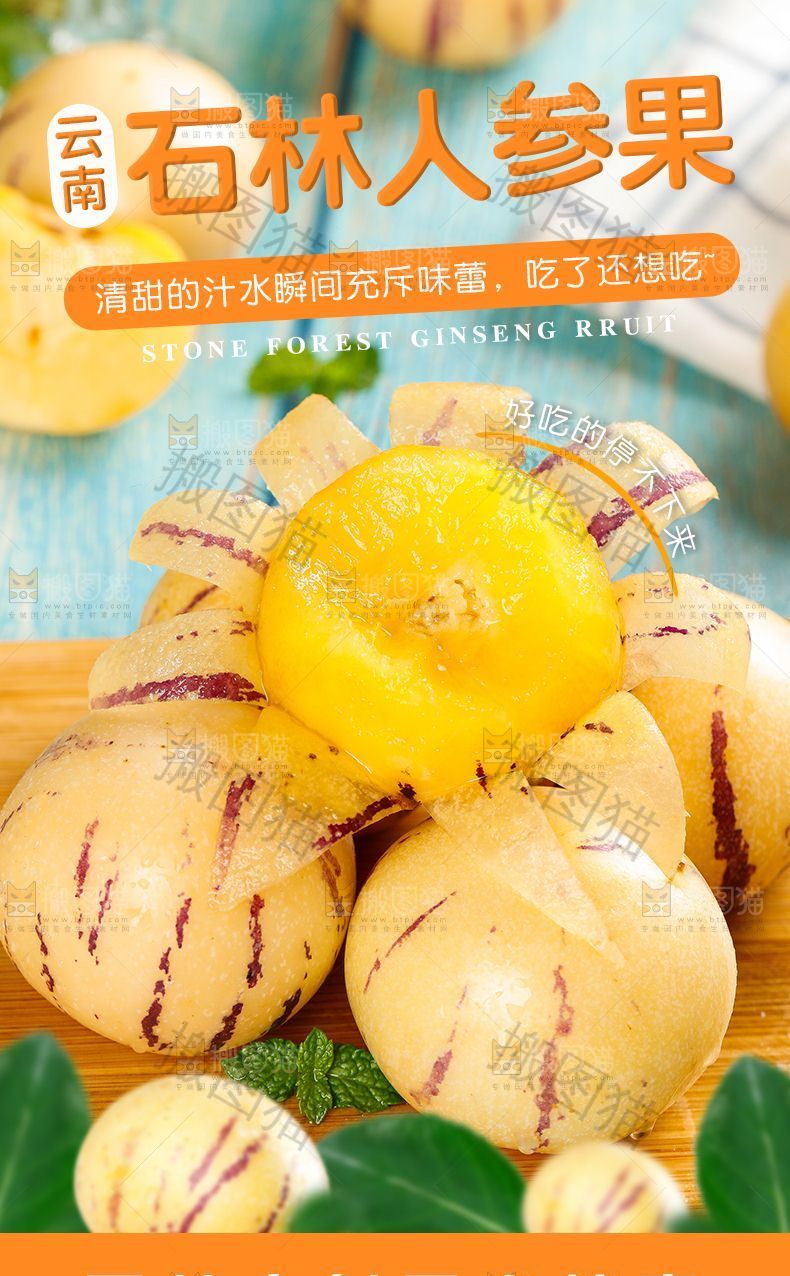 云南石林人参果详情
