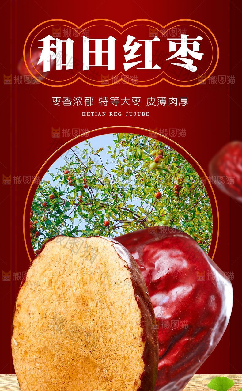 和田红枣详情