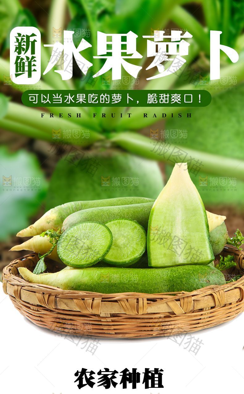 水果萝卜详情页设计