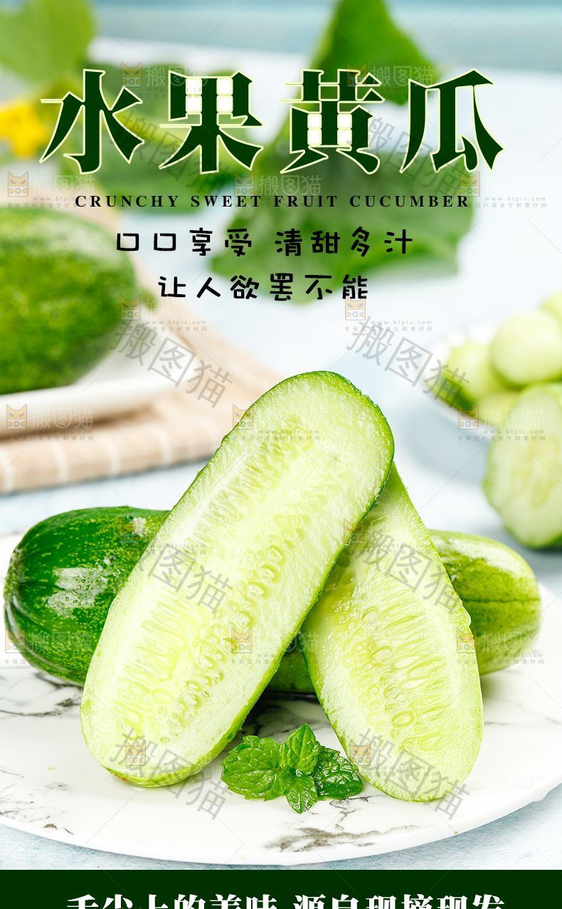 水果黄瓜详情页