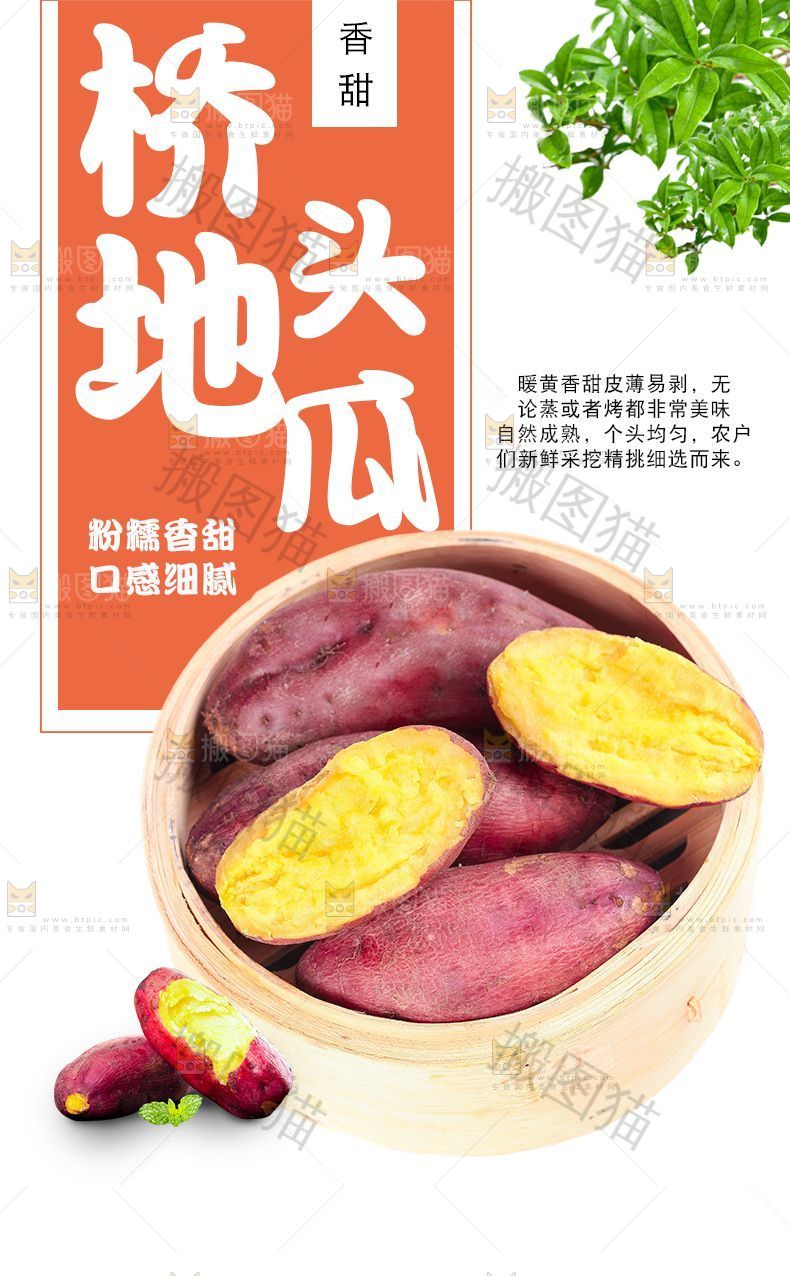 桥头地瓜详情页设计