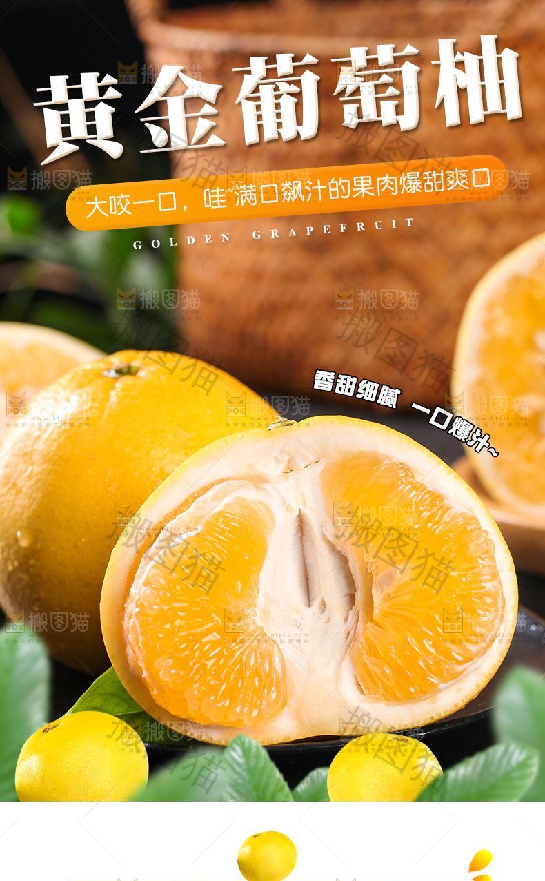 黄金葡萄柚详情页设计