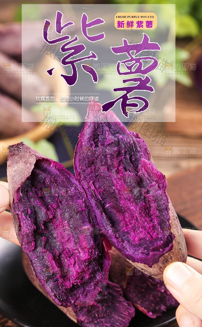 紫薯详情页设计