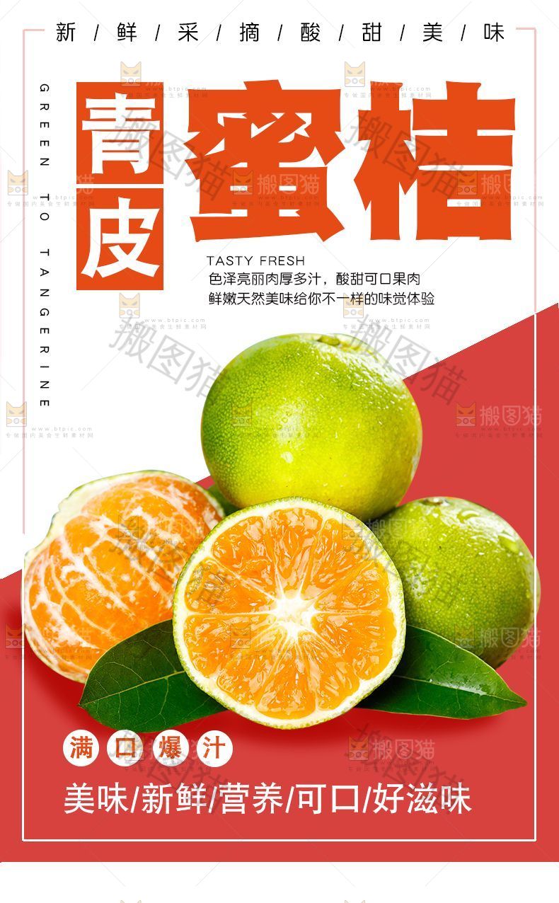 青皮蜜桔详情页设计