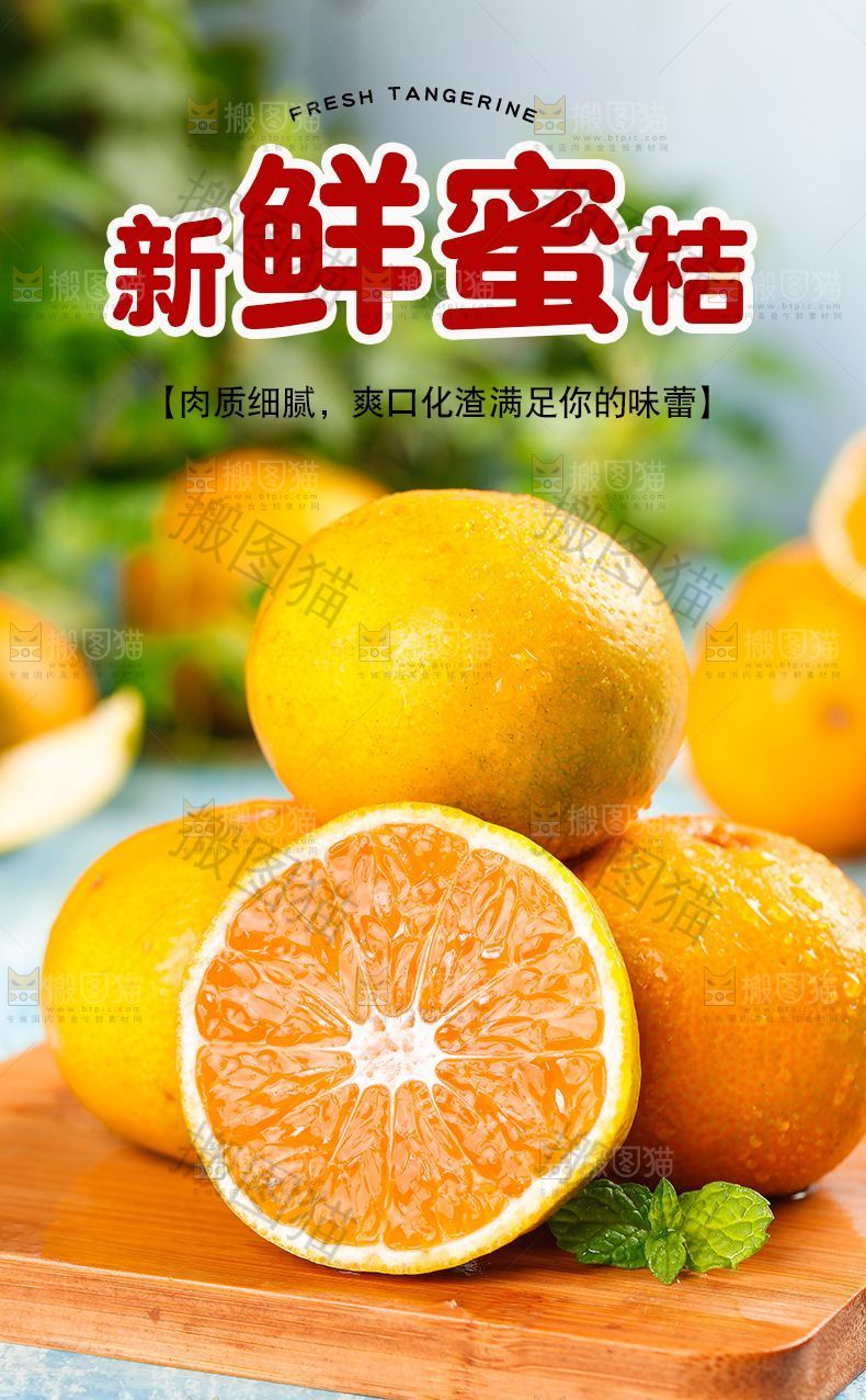 新鲜蜜桔
