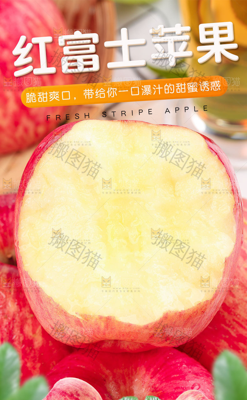 红富士苹果详情
