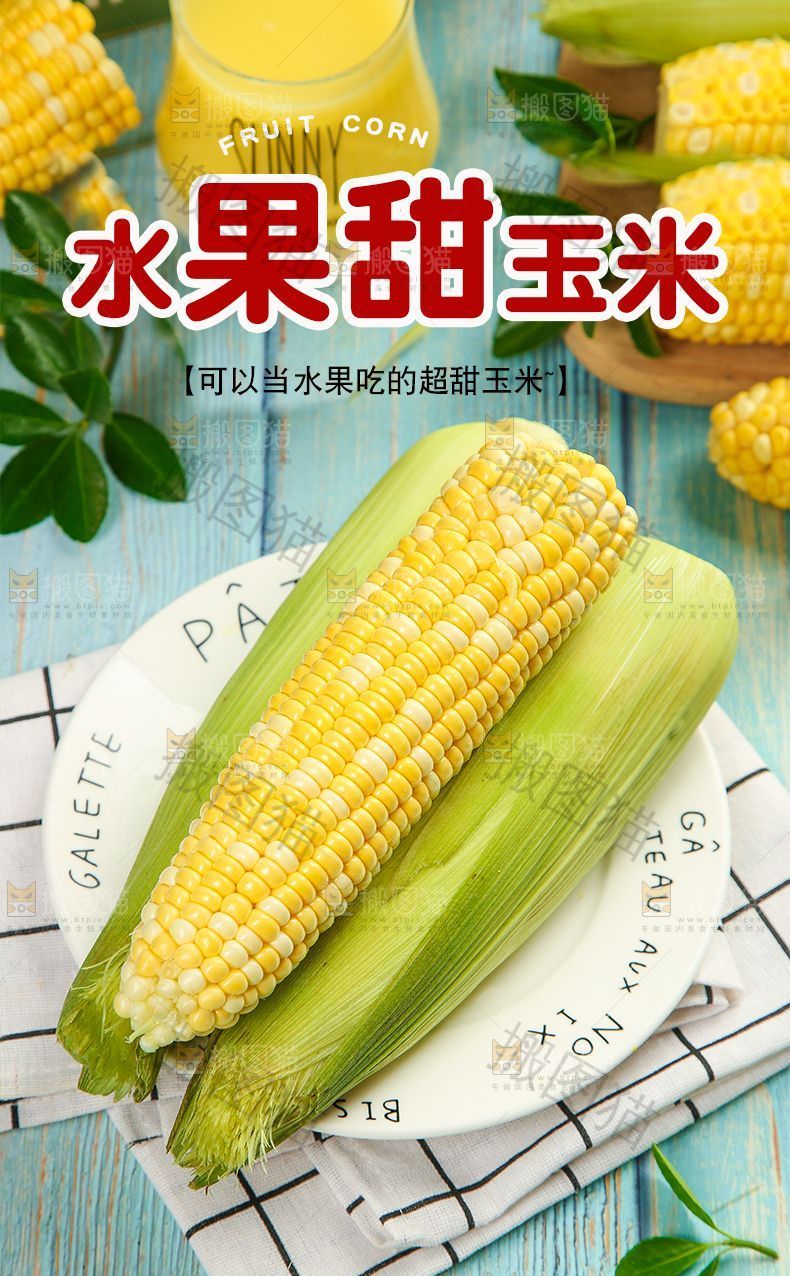 水果甜玉米详情