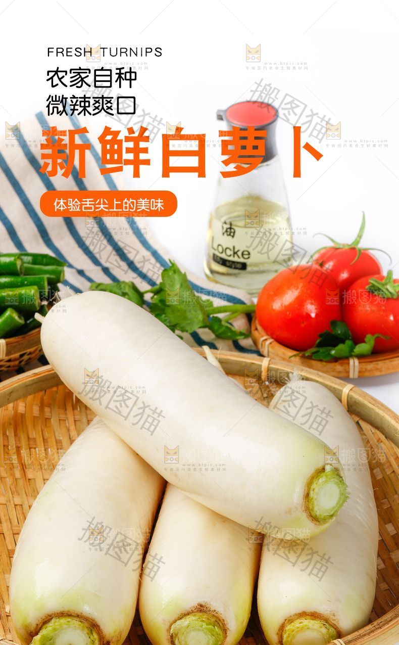 新鲜白萝卜