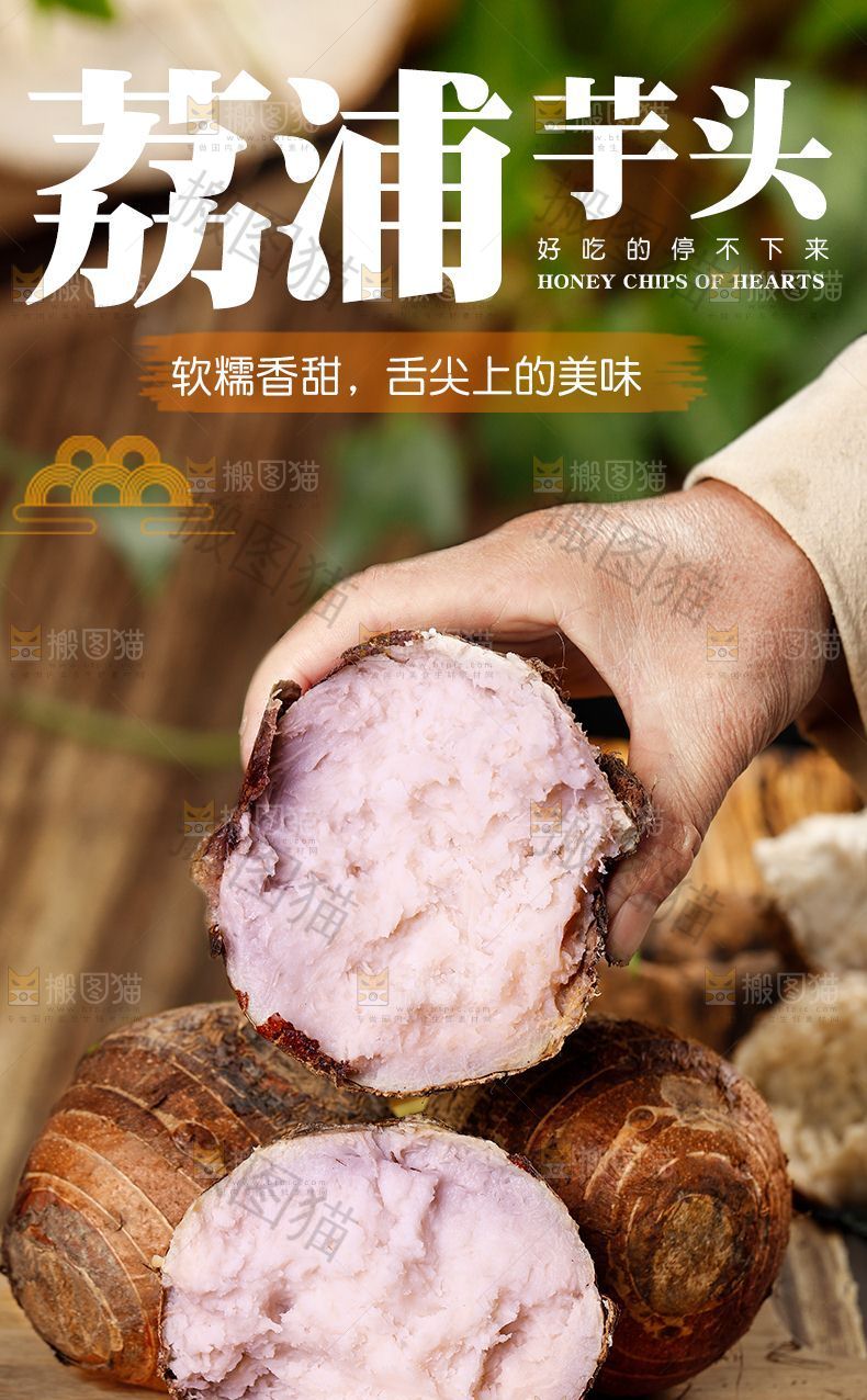 荔浦芋头详情页设计