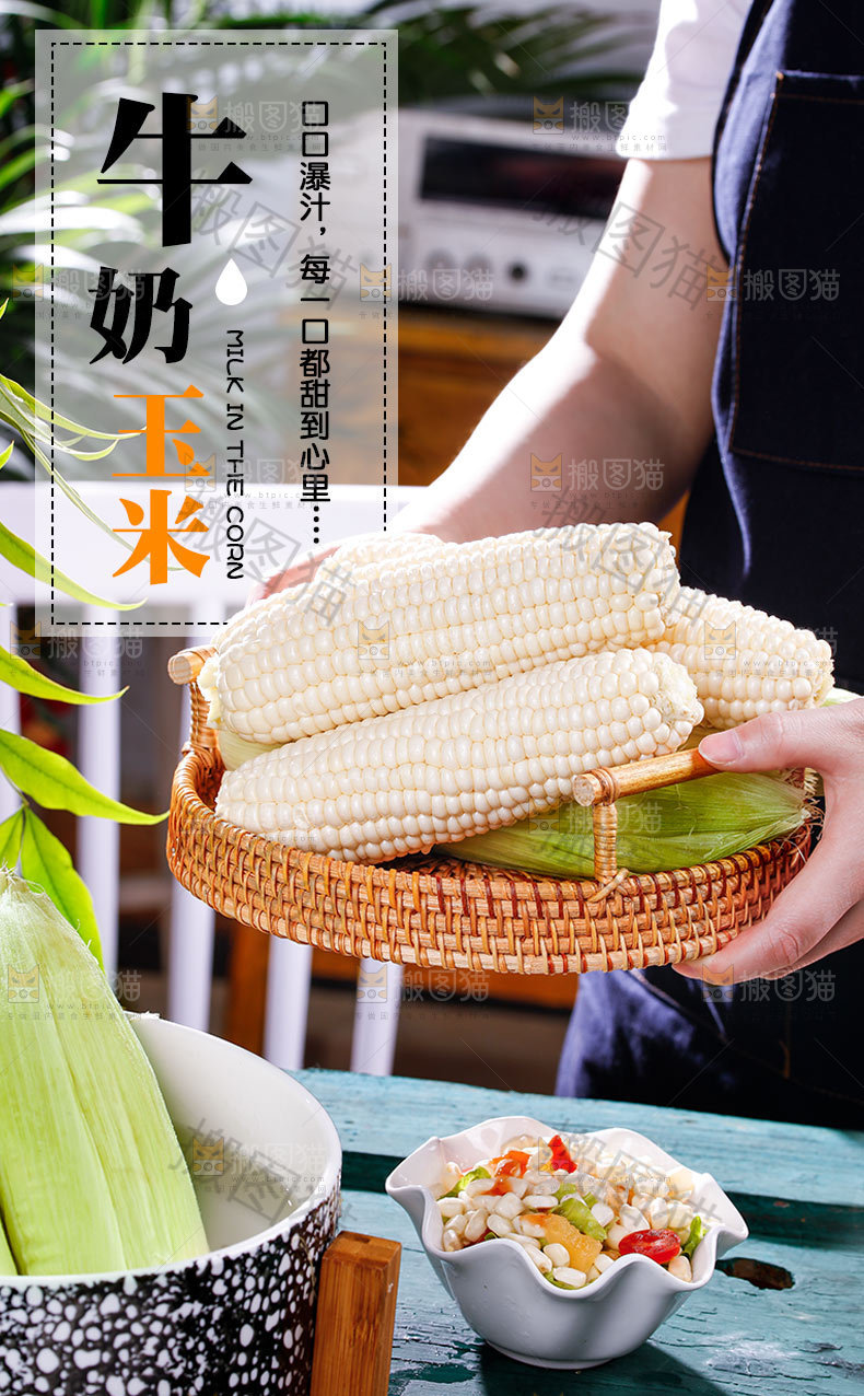 牛奶玉米详情页