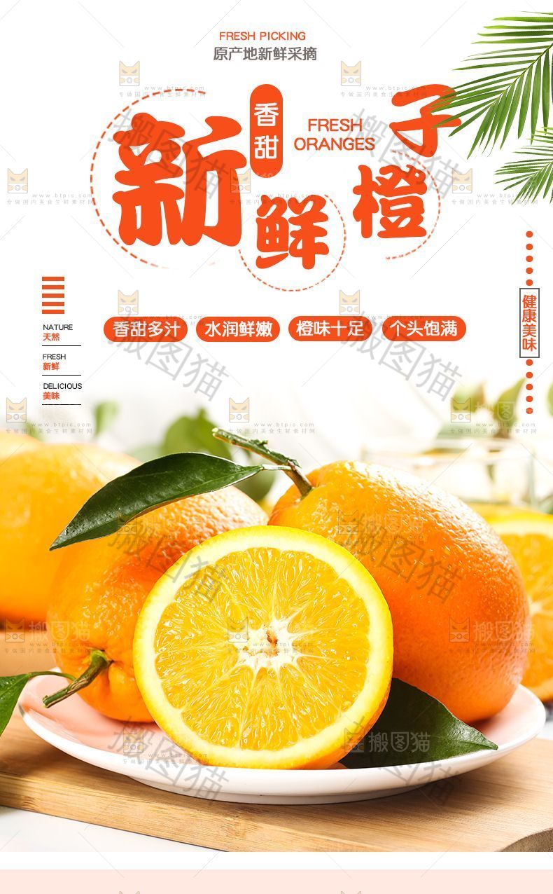 橙子详情页设计