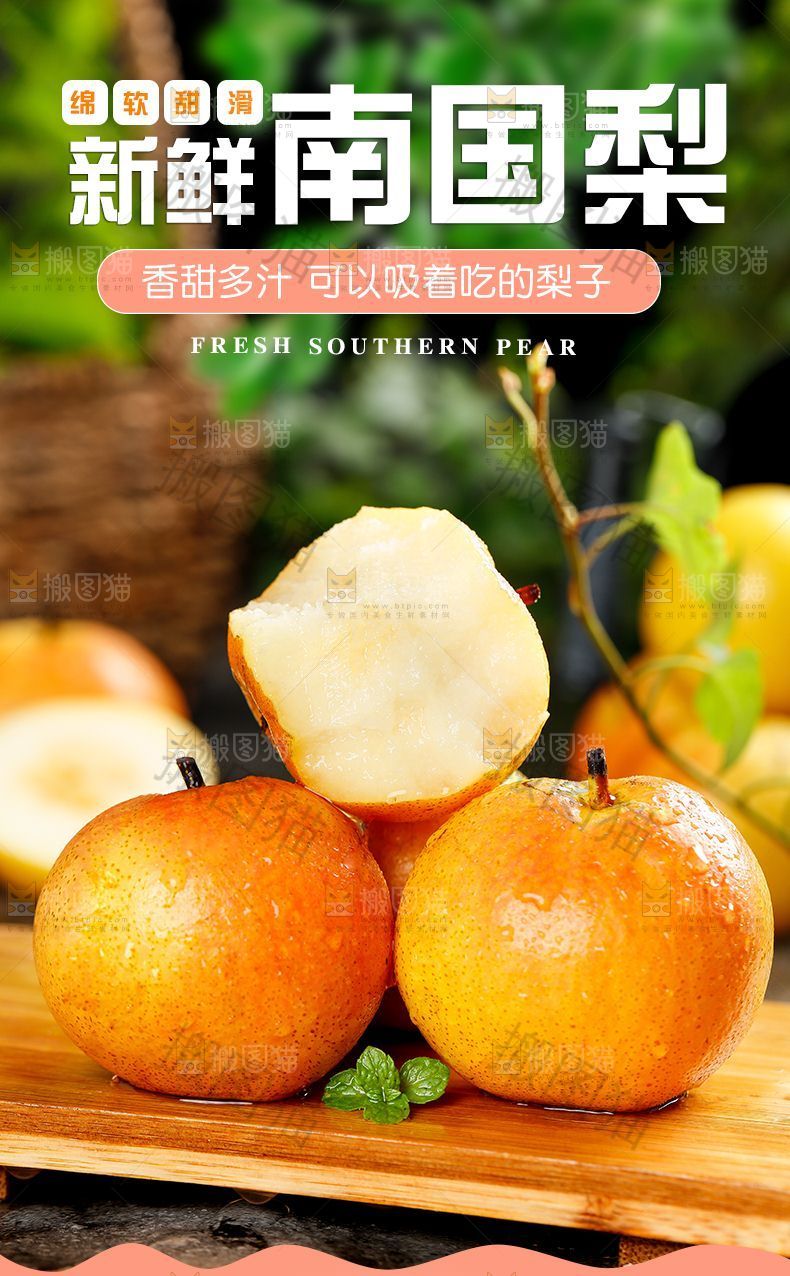 新鲜南国梨详情