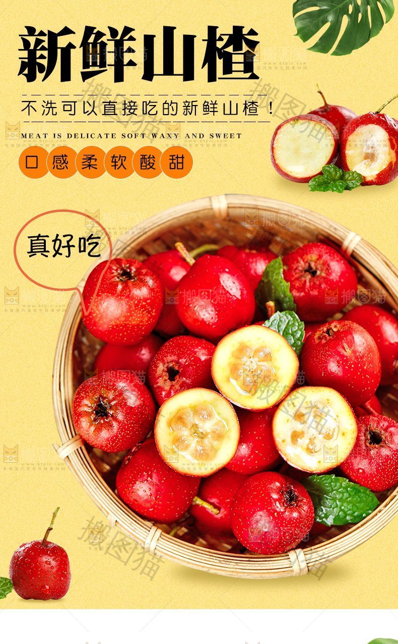 山楂详情页设计