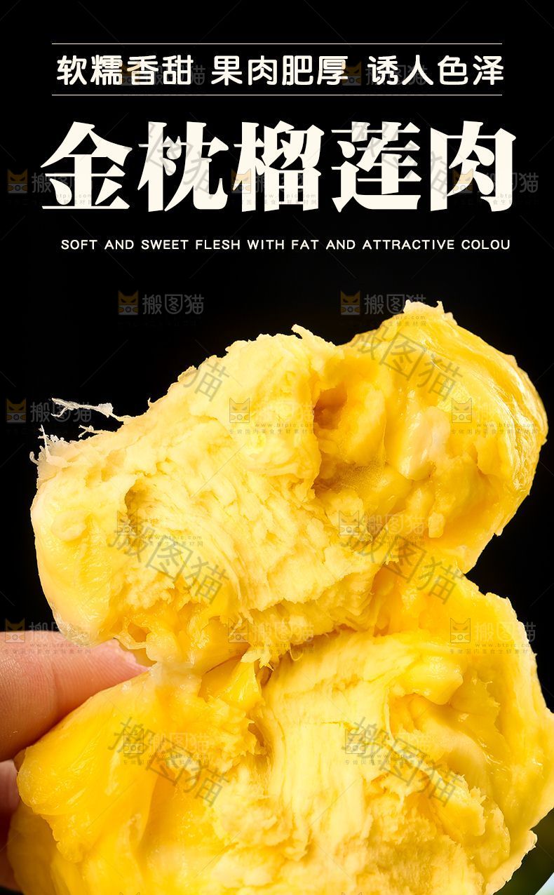 金枕榴莲肉详情