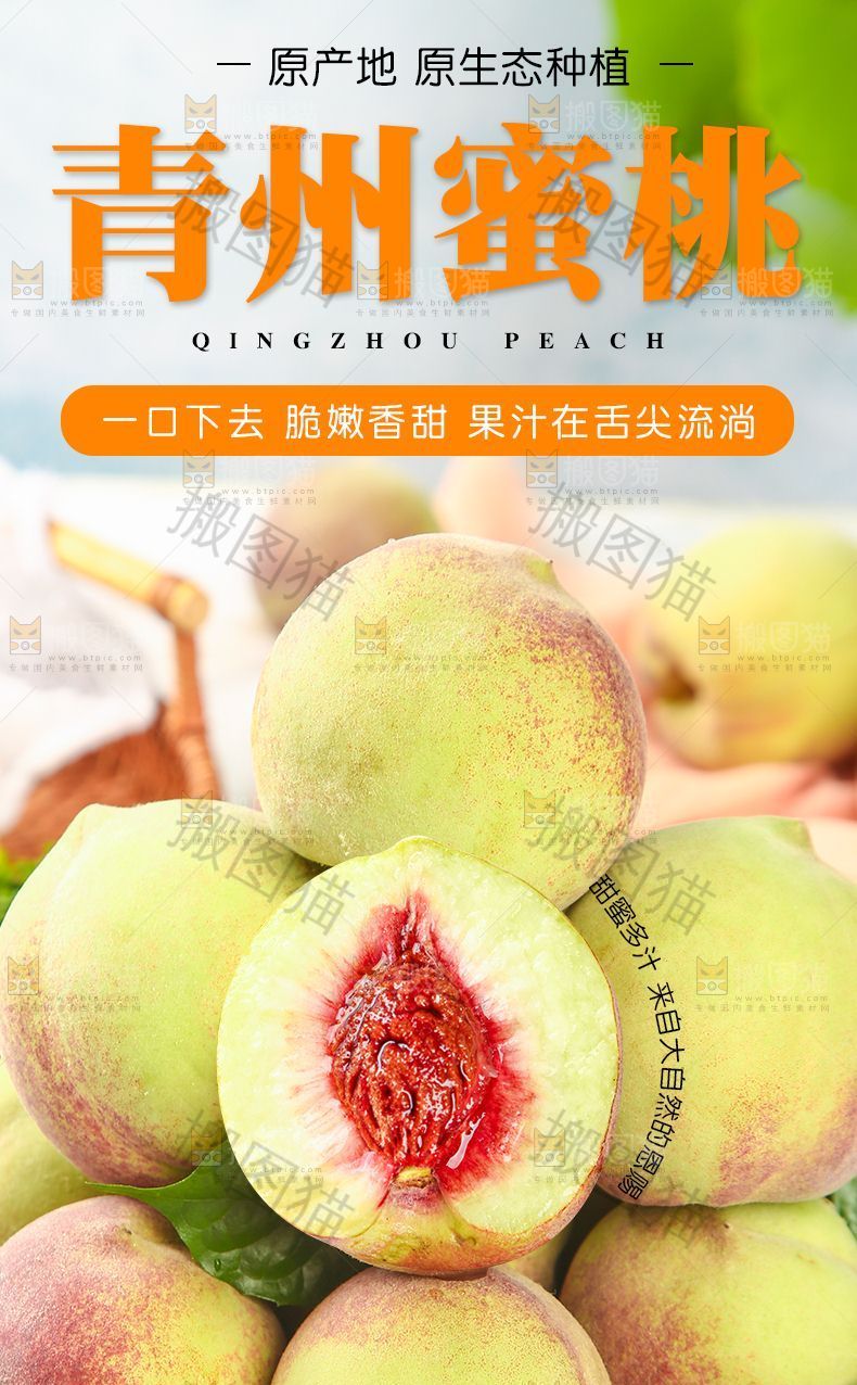 青州蜜桃详情