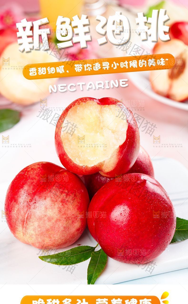 新鲜油桃