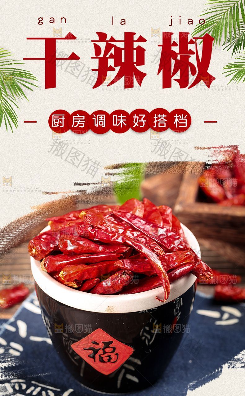 干辣椒详情页设计