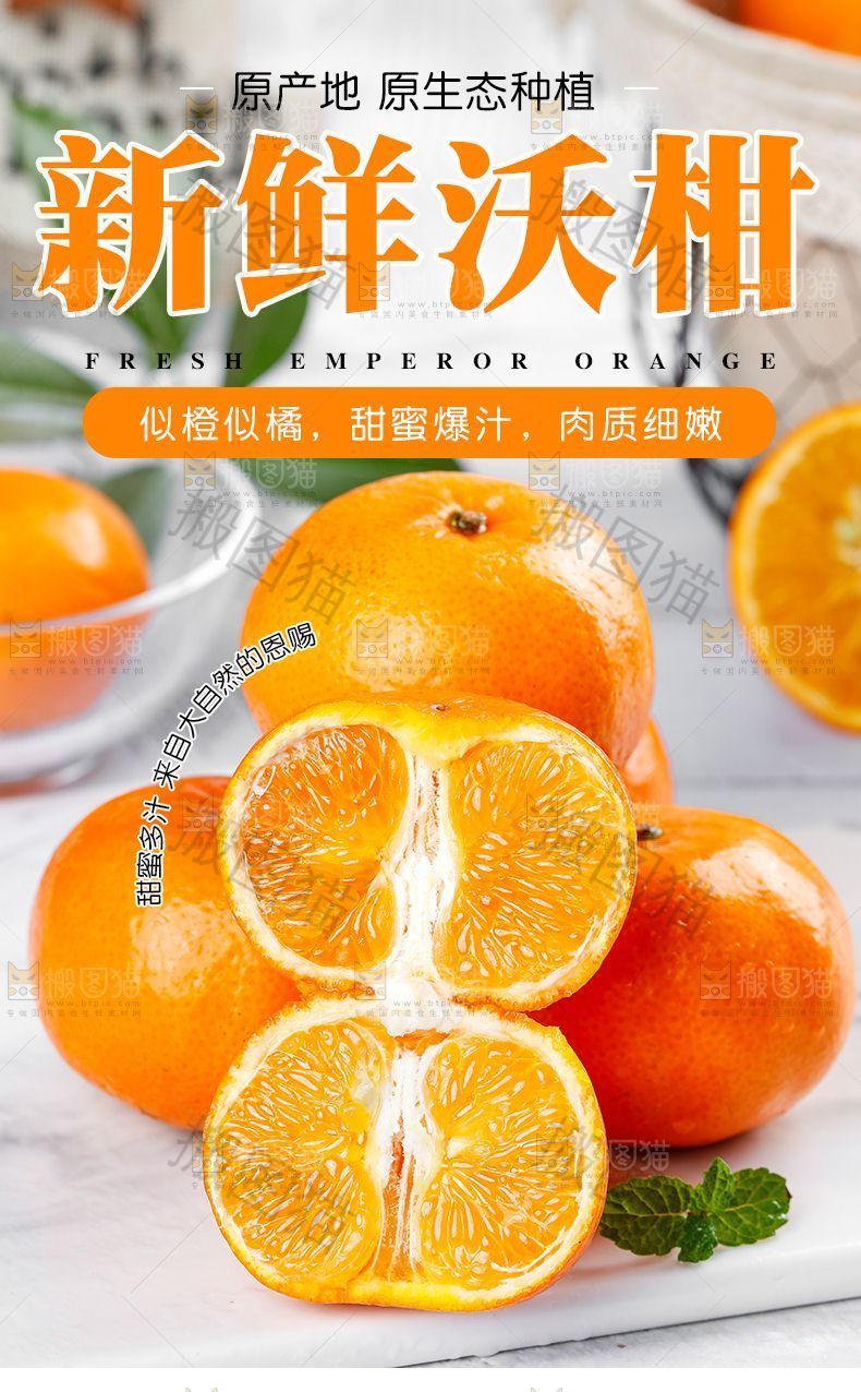 沃柑详情页设计