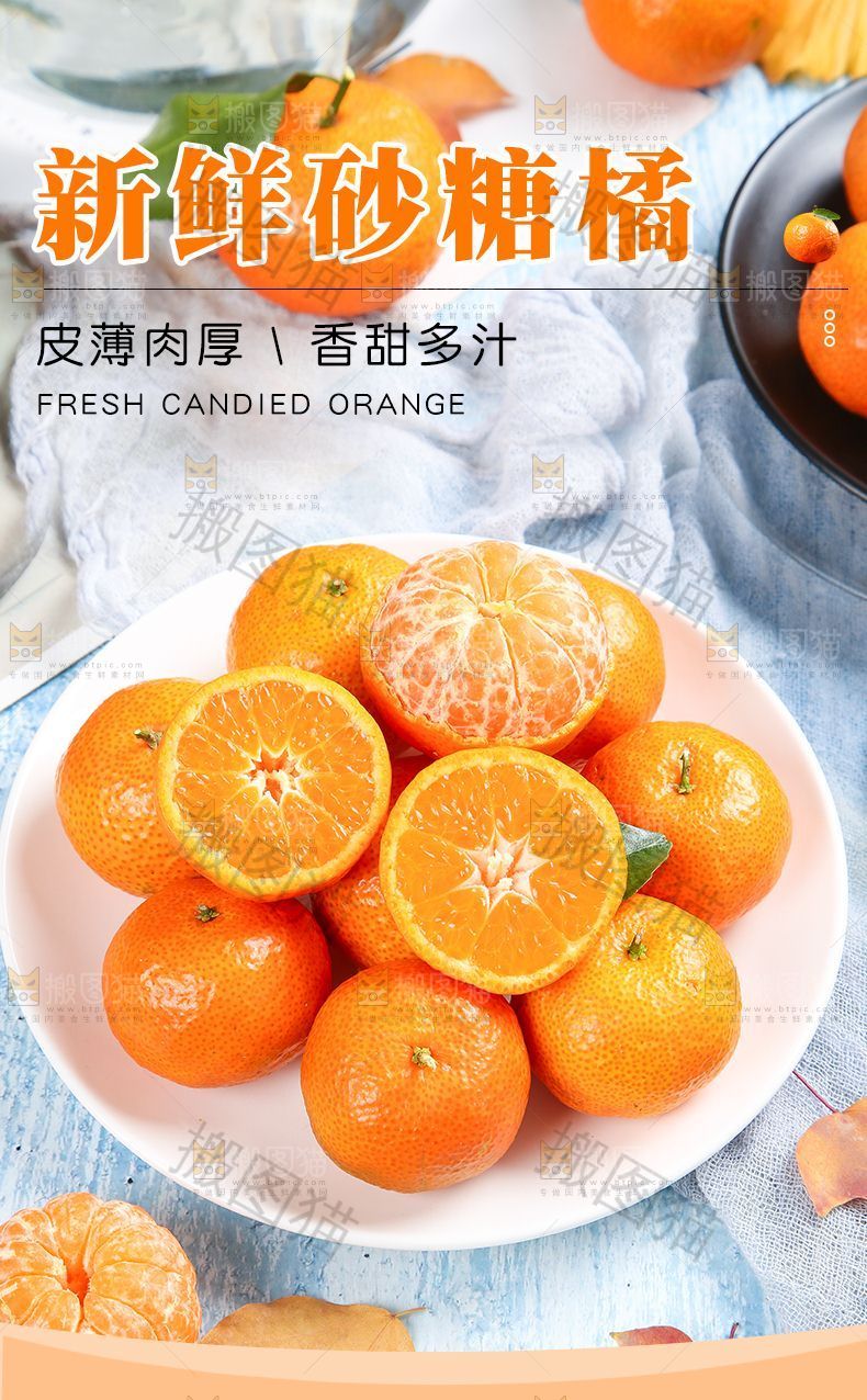 砂糖橘详情页设计