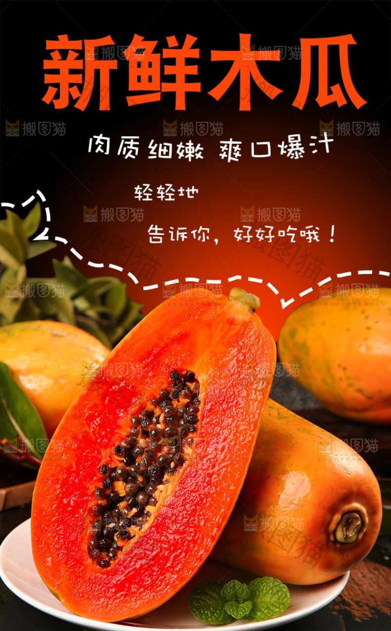新鲜木瓜详情