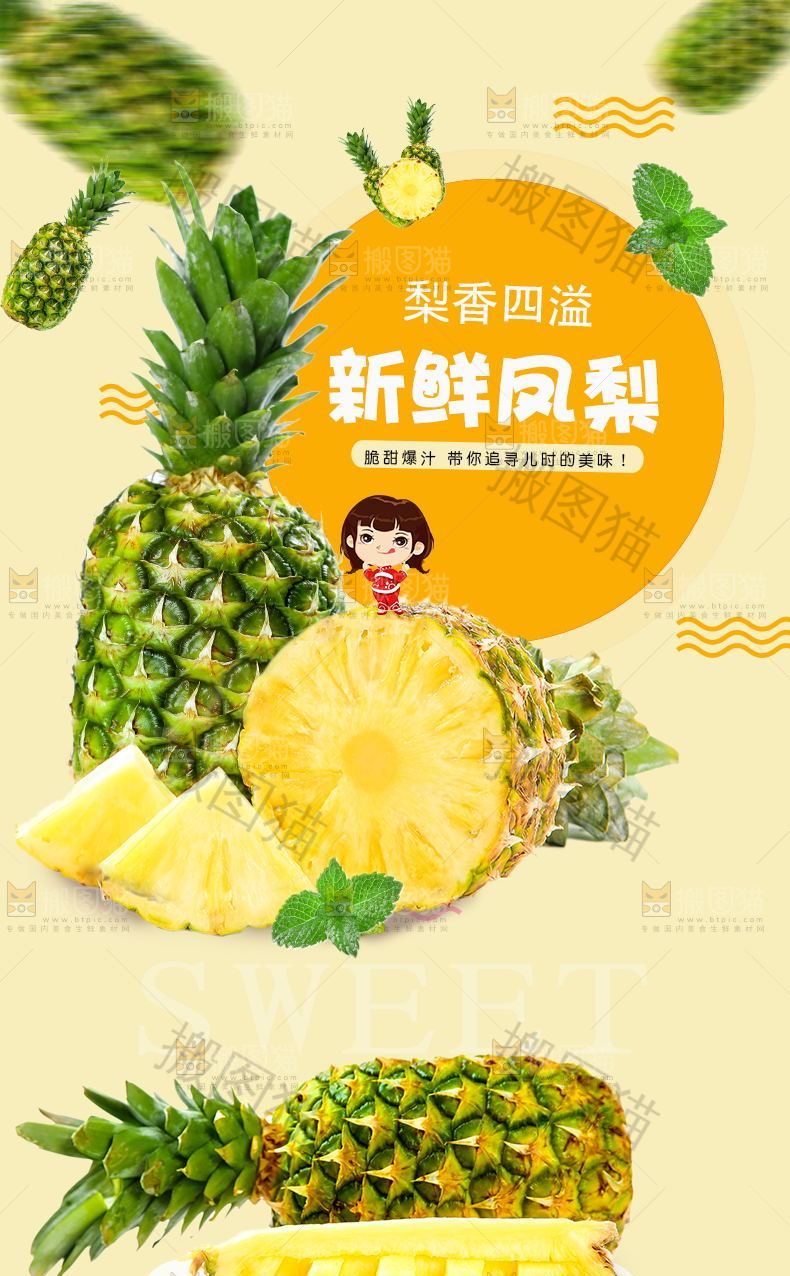 新鲜凤梨详情页