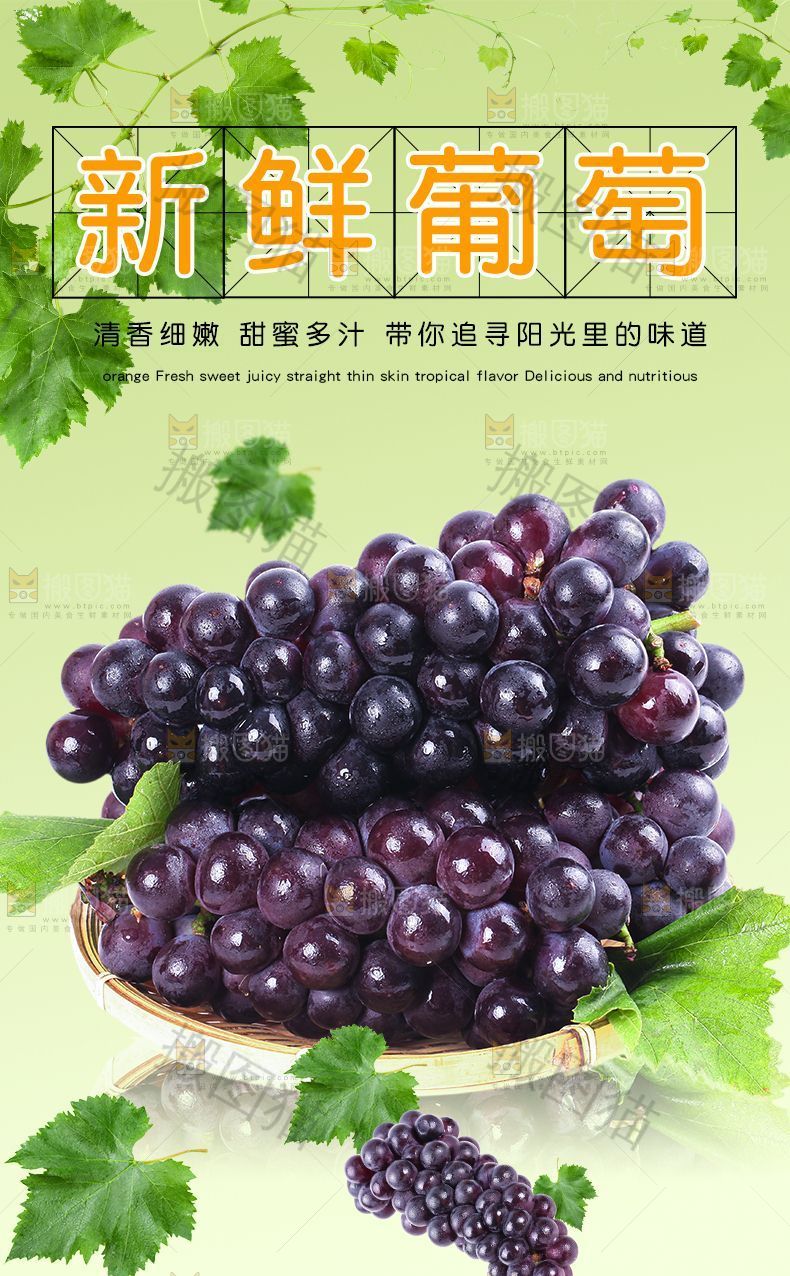 新鲜葡萄