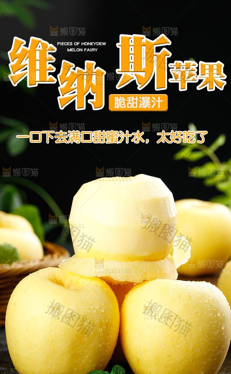 维纳斯苹果详情页