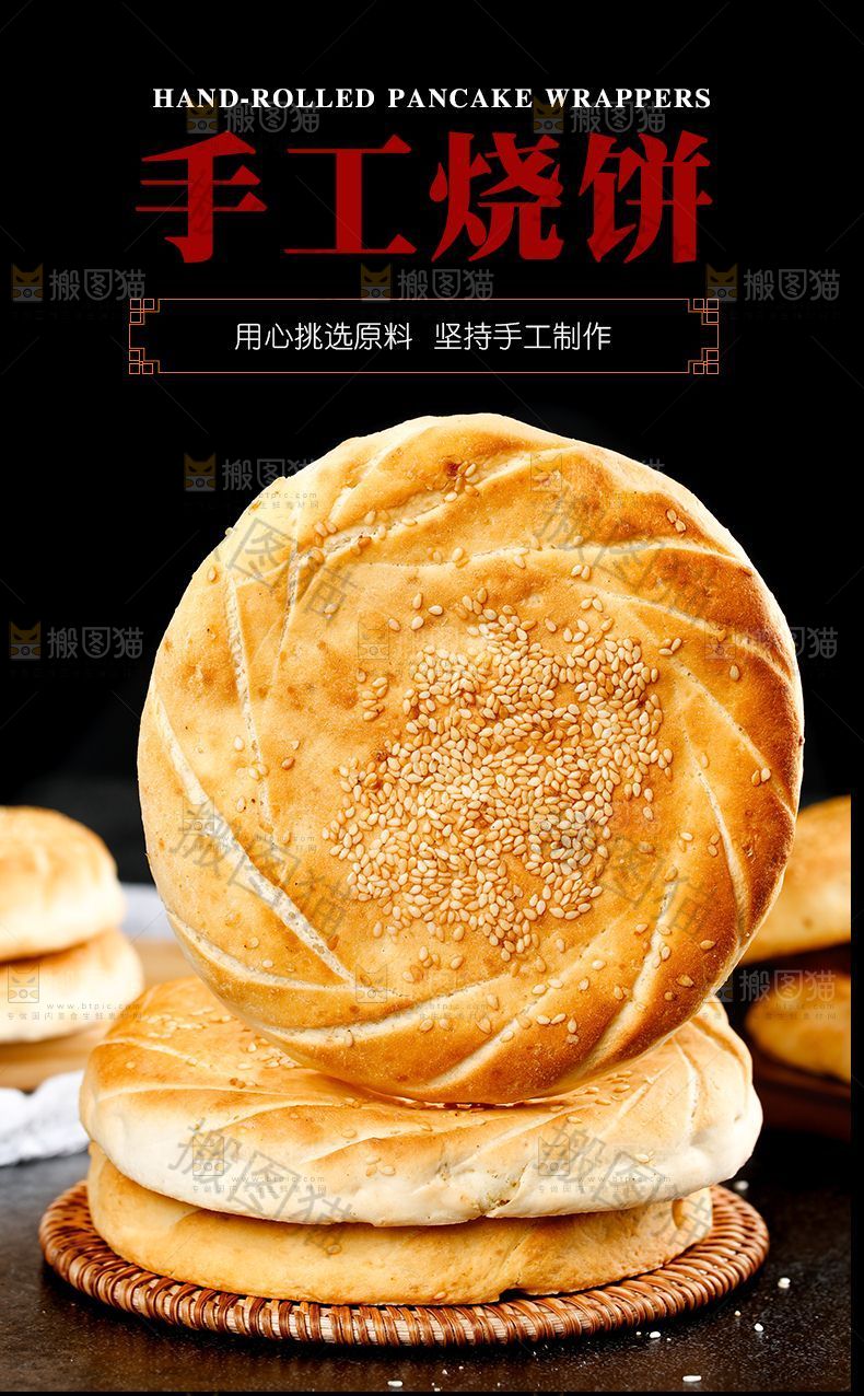 手工烧饼详情页