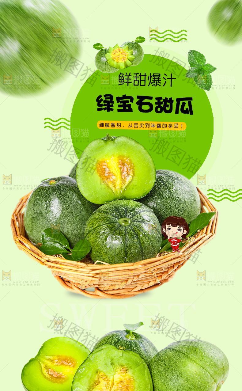 绿宝石甜瓜详情