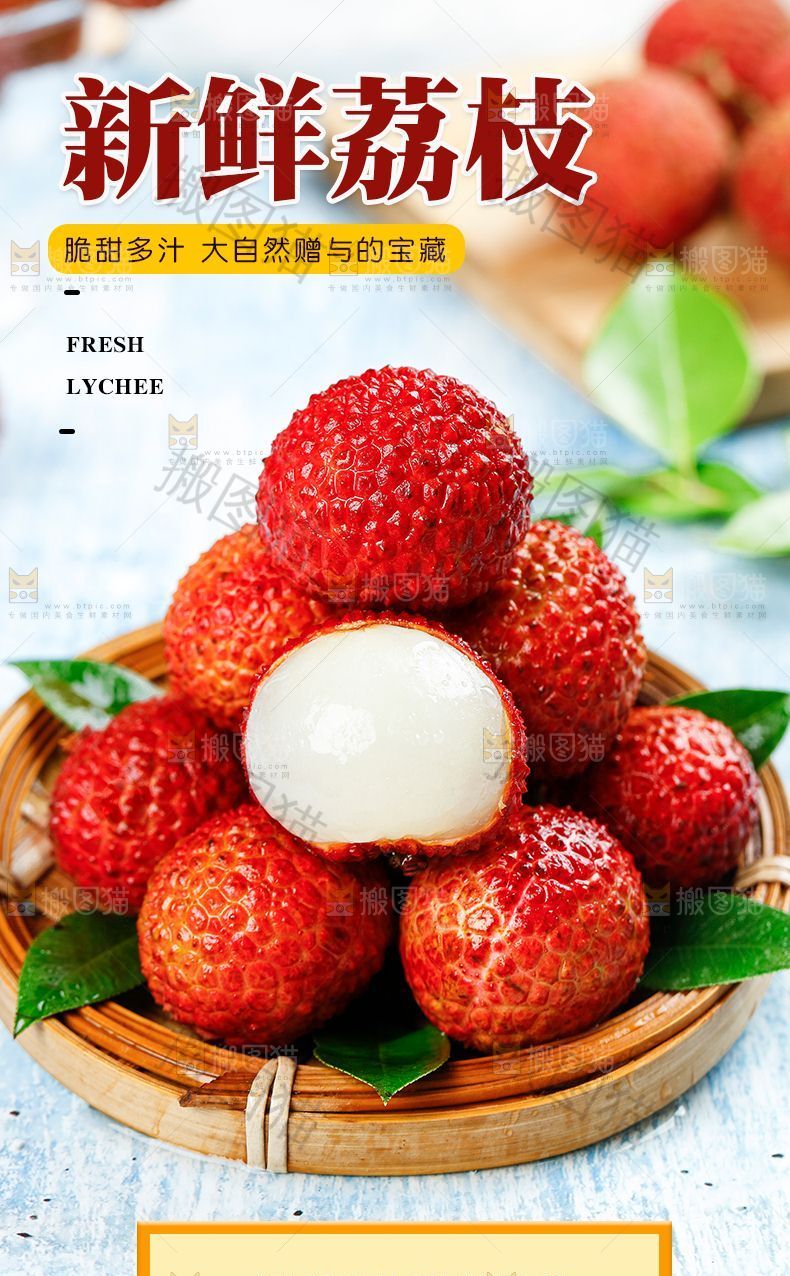 新鲜荔枝详情