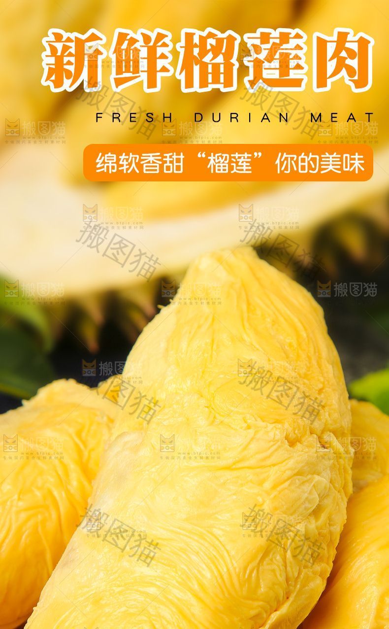 新鲜榴莲肉
