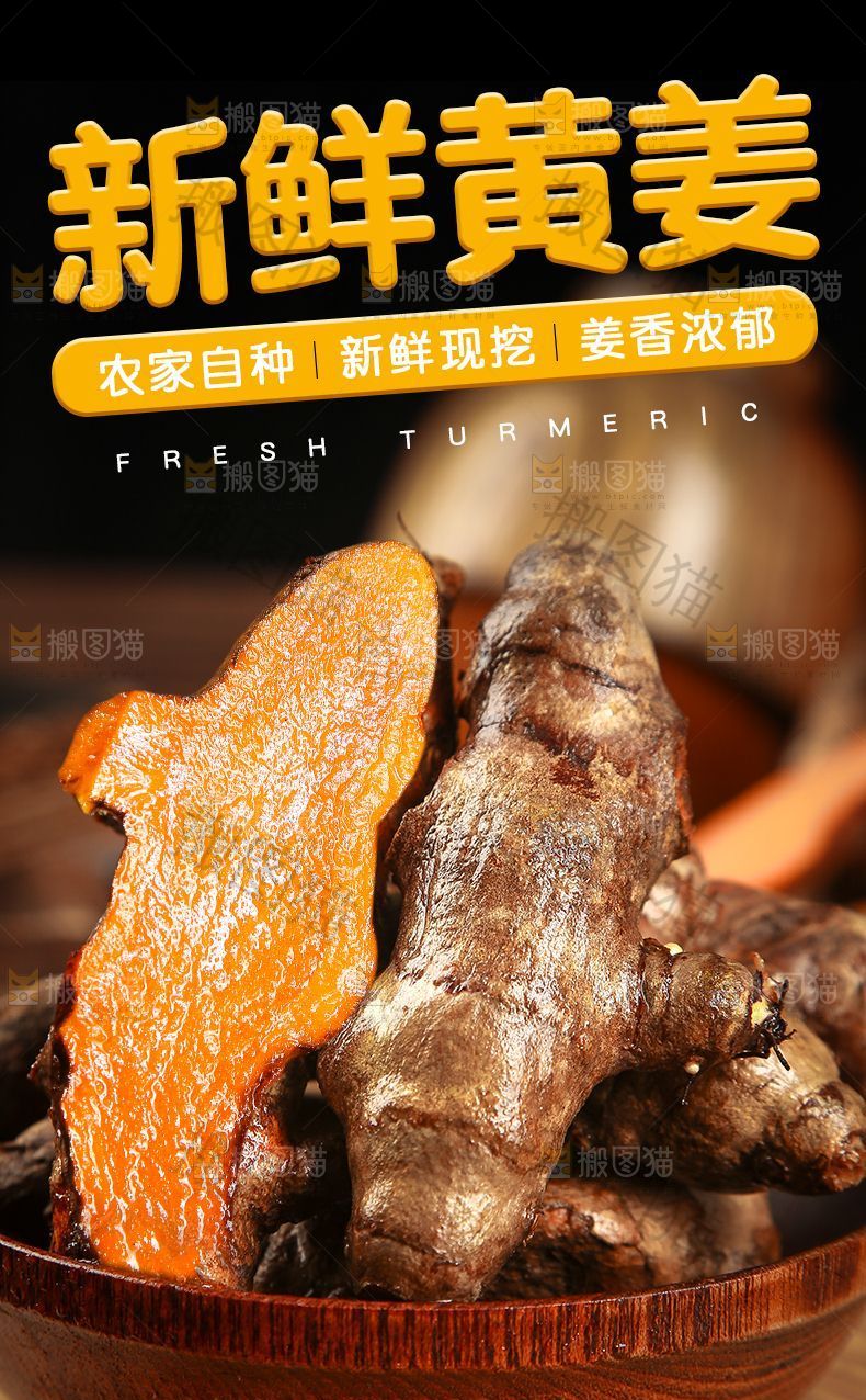 新鲜黄姜详情页