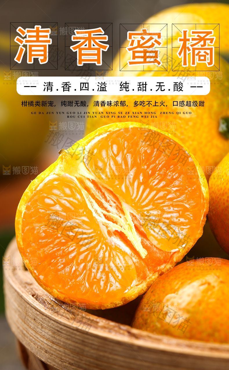 清香蜜橘详情页设计