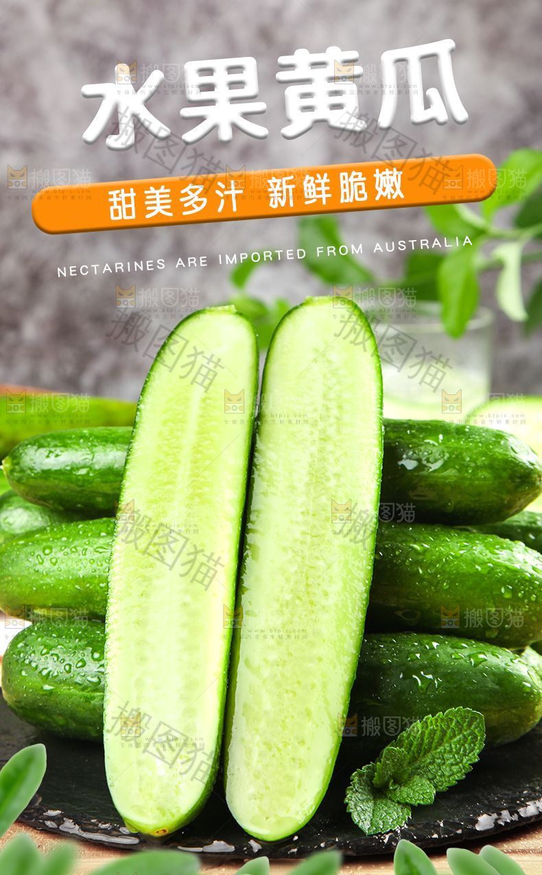 水果黄瓜详情