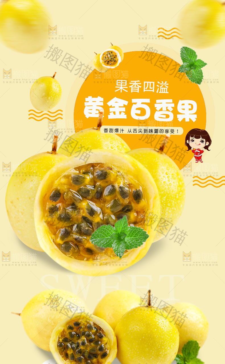黄金百香果详情页设计