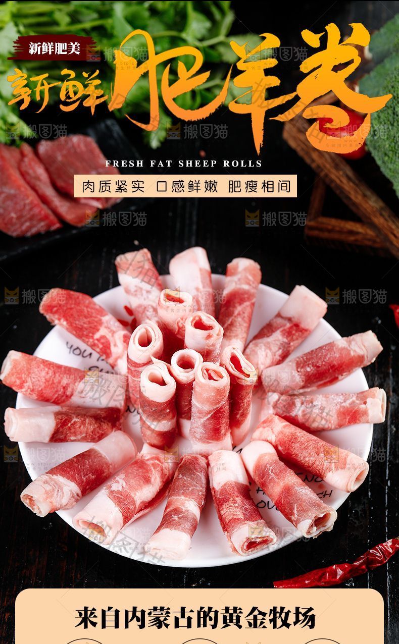 肥羊卷详情页设计