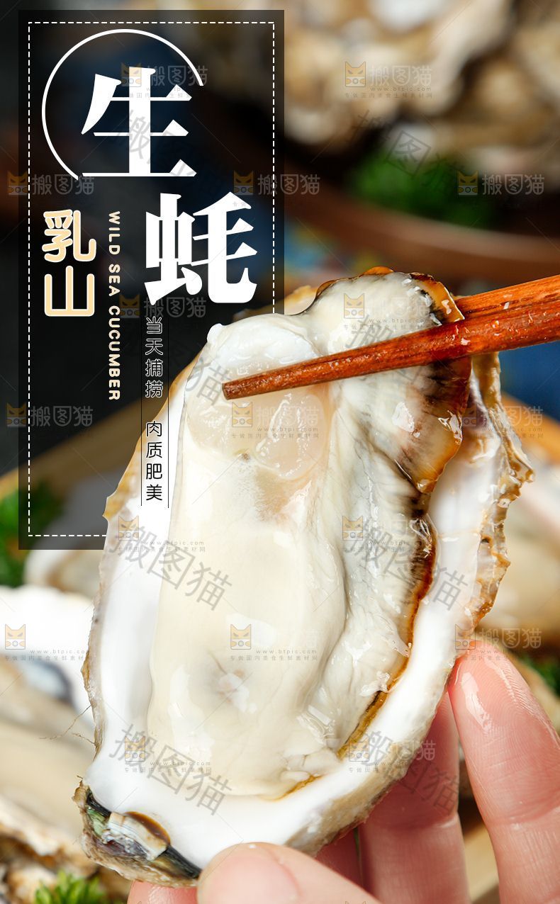 乳山生蚝详情页设计