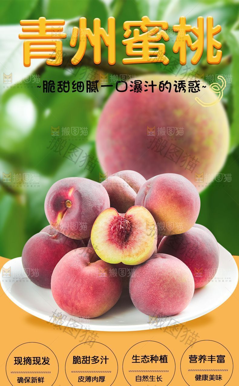 青州蜜桃详情页
